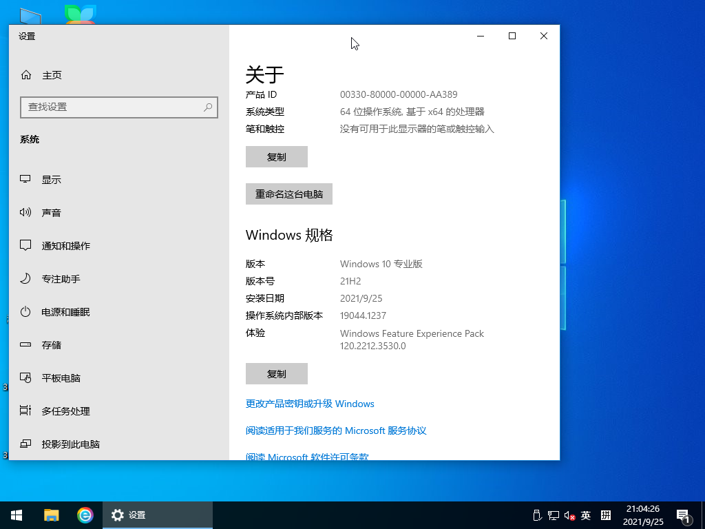 系统之家 Ghost Win10 32位 专业版 V2021.10