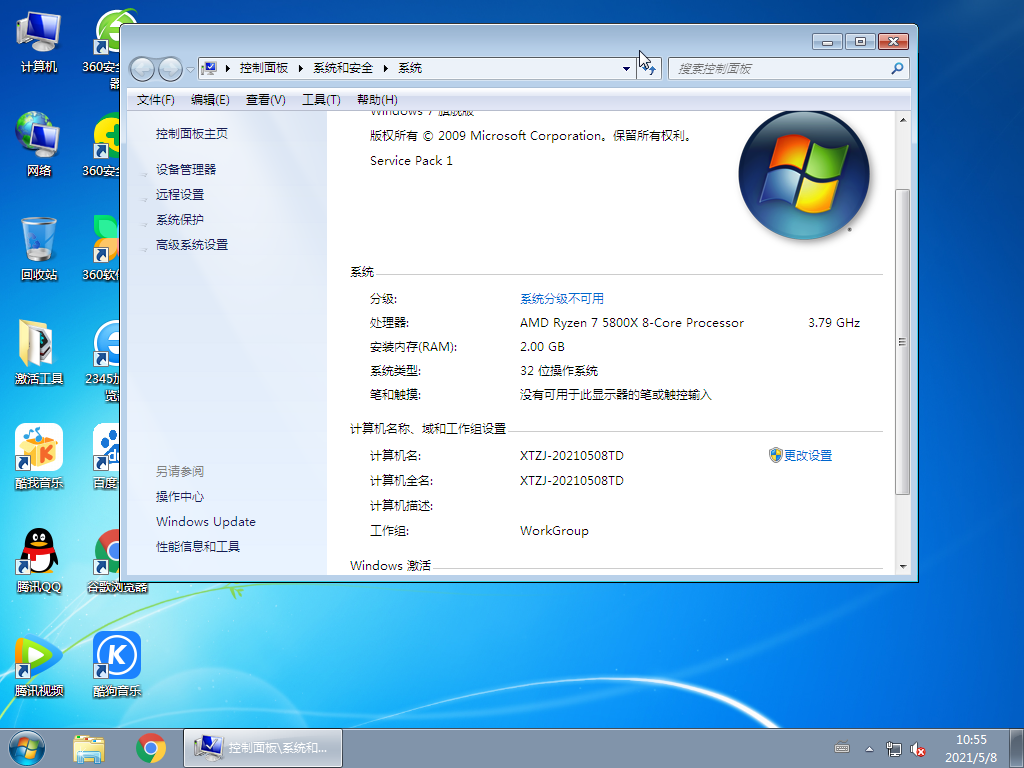 番茄花园Win7 64位推荐旗舰版 V2021.05