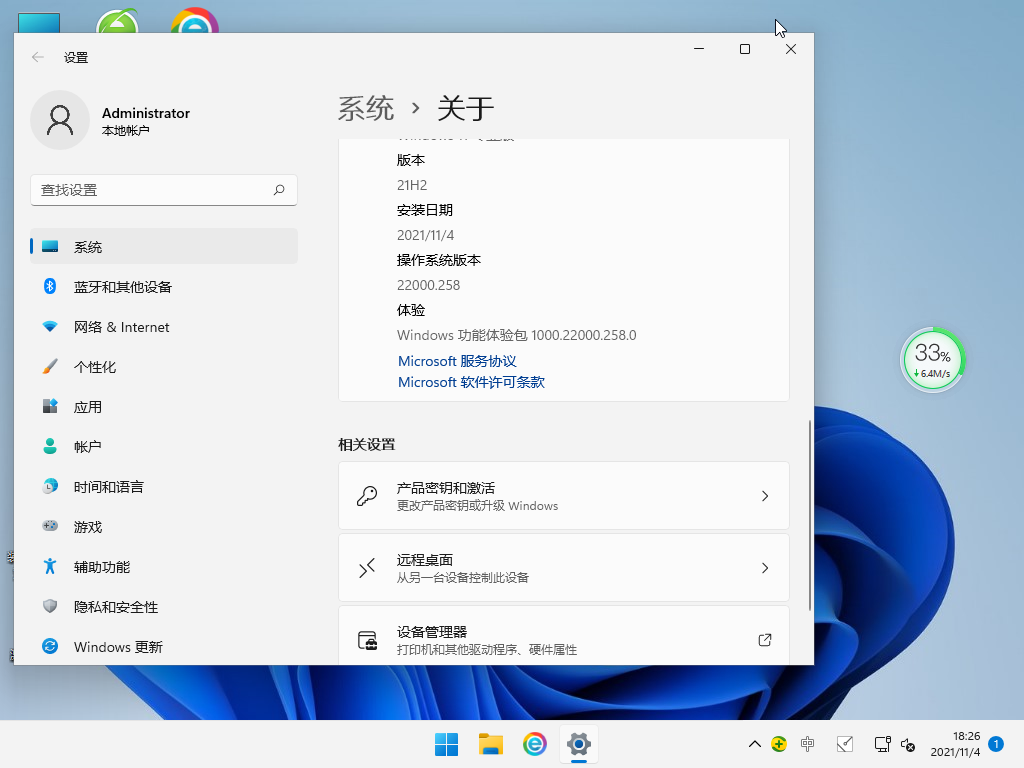 雨林木风Win11原版 V2021.11