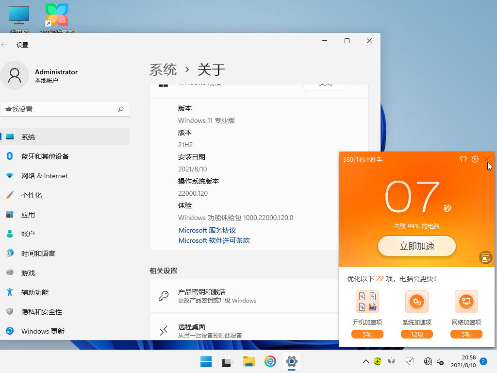 雨林木风Win11 64位永久激活镜像 V2021.08