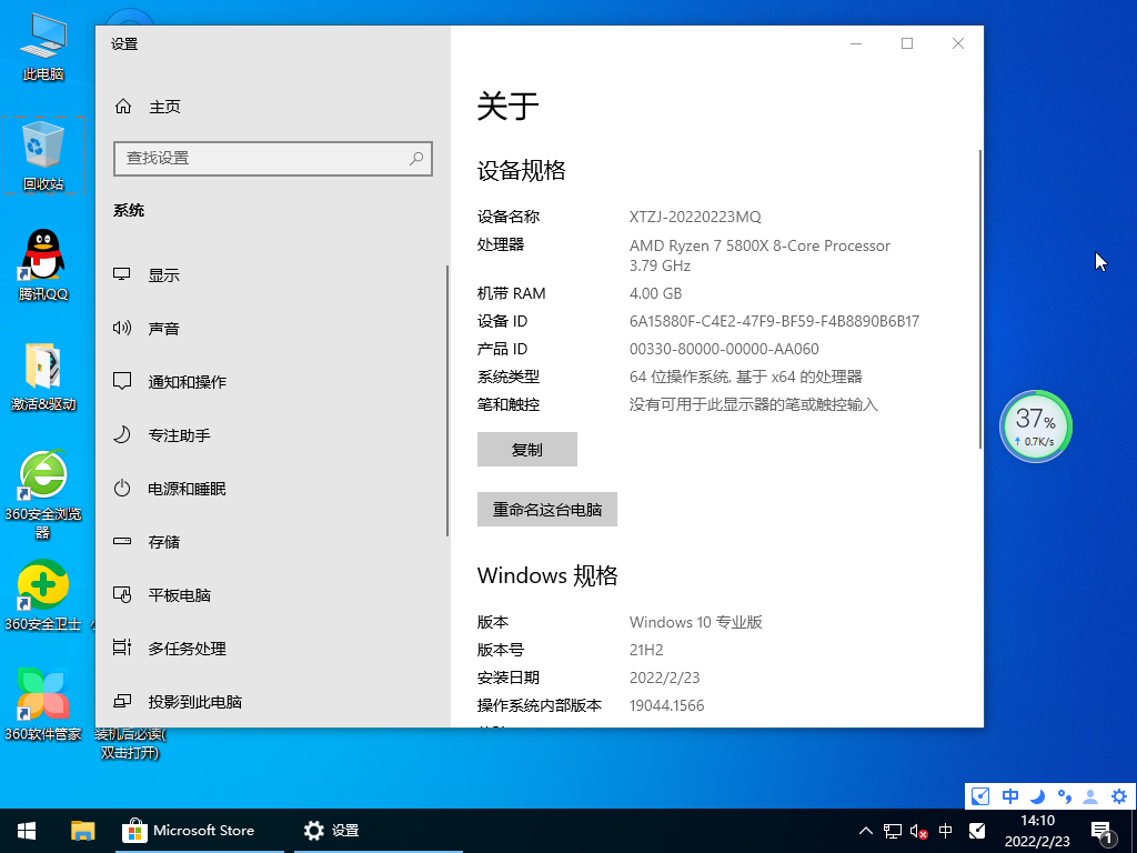 深度技术Win10